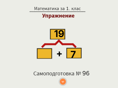 Самоподготовка № 96. Упражнение